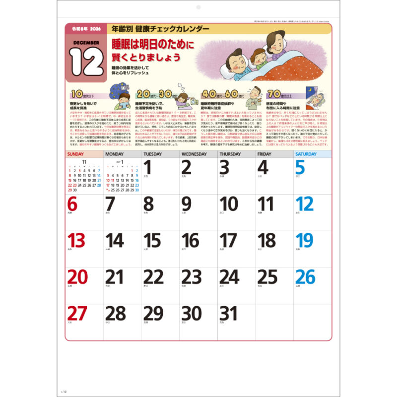 年齢別健康チェックカレンダー（3）