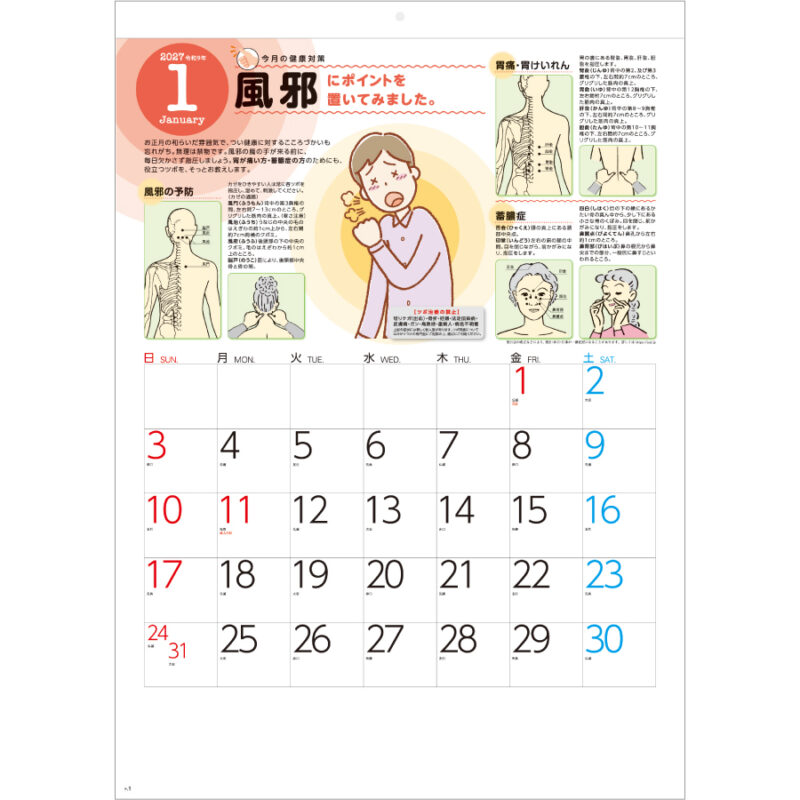 【超早割】健康ツボカレンダー 健康ツボ図解表付（2）