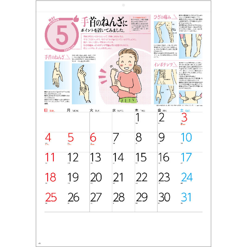 健康ツボカレンダー　健康ツボ図解表付（3）