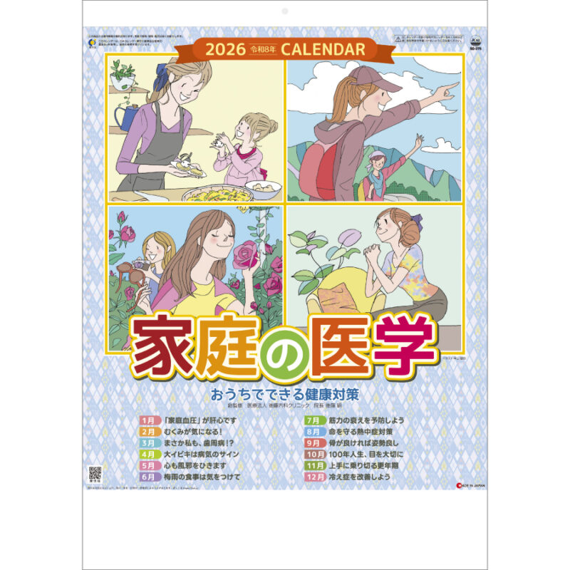 家庭の医学