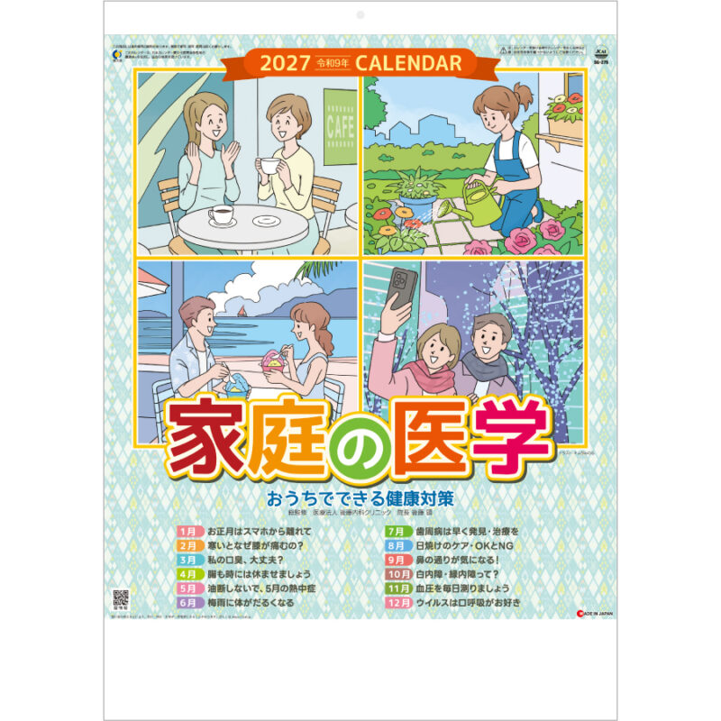 【超早割】家庭の医学