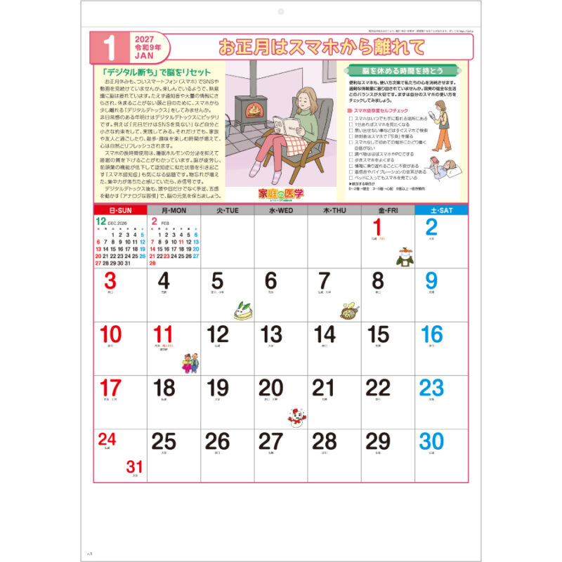 【超早割】家庭の医学（2）