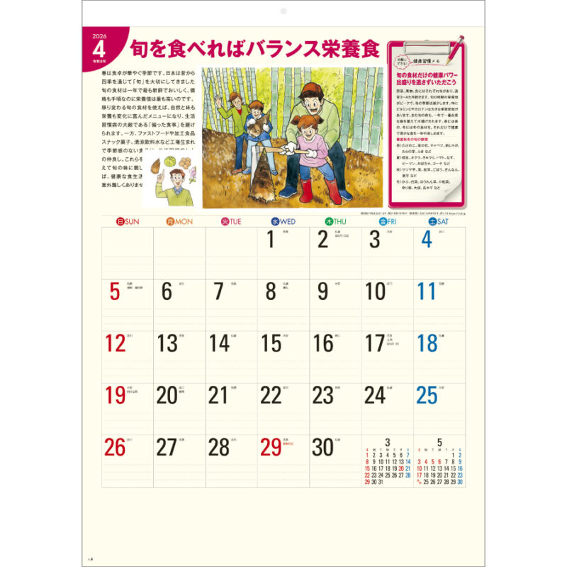 生活習慣病(予防カレンダー)（3）