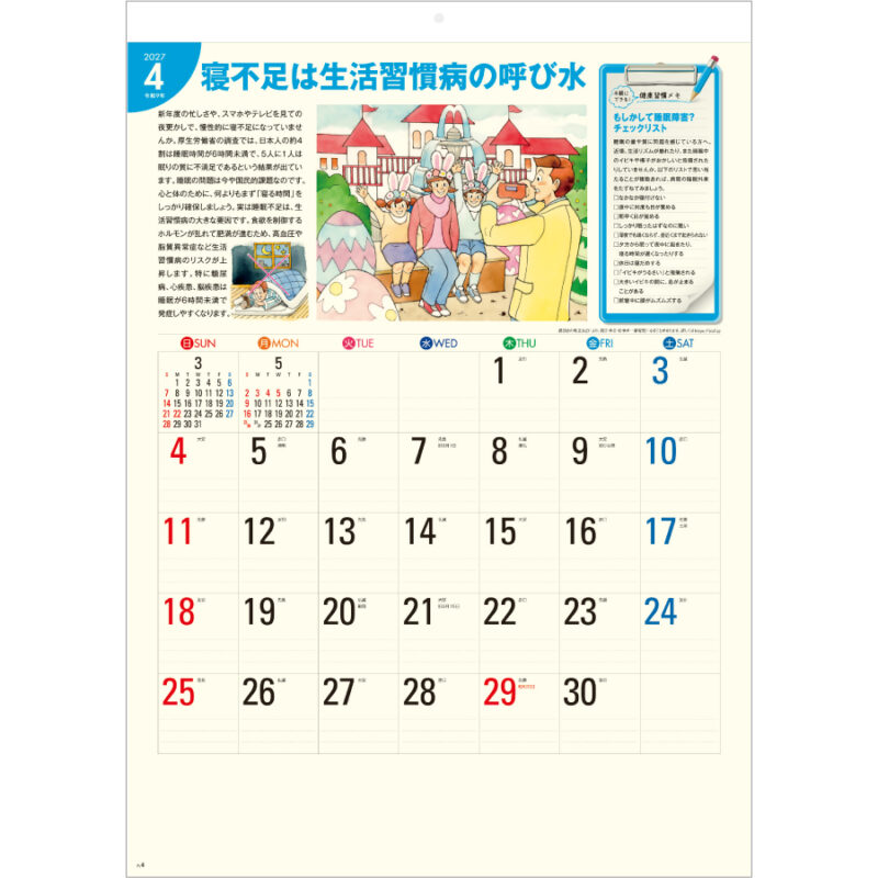 【超早割】生活習慣病(予防カレンダー)（3）