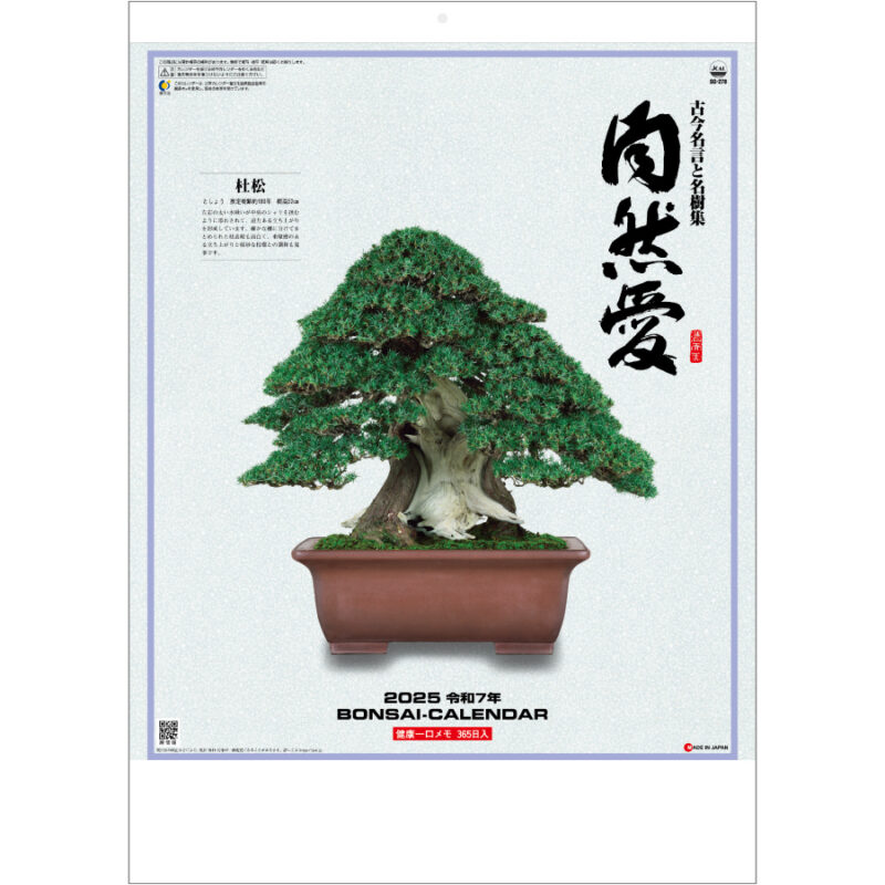 自然愛 〈盆栽〉