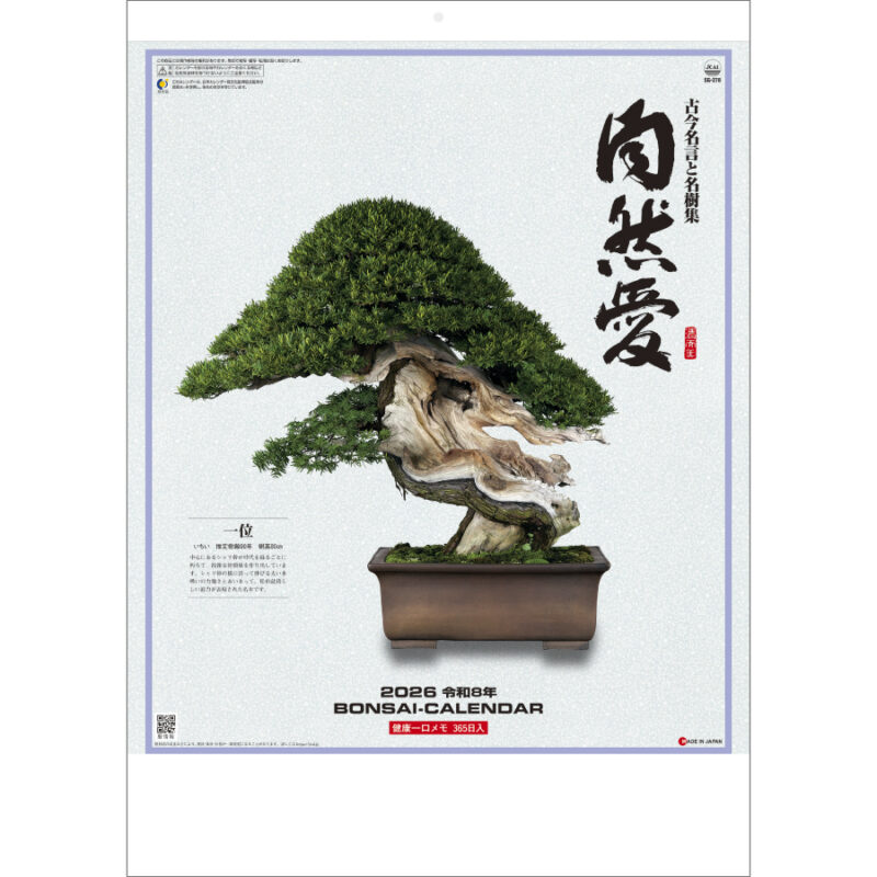 自然愛 〈盆栽〉