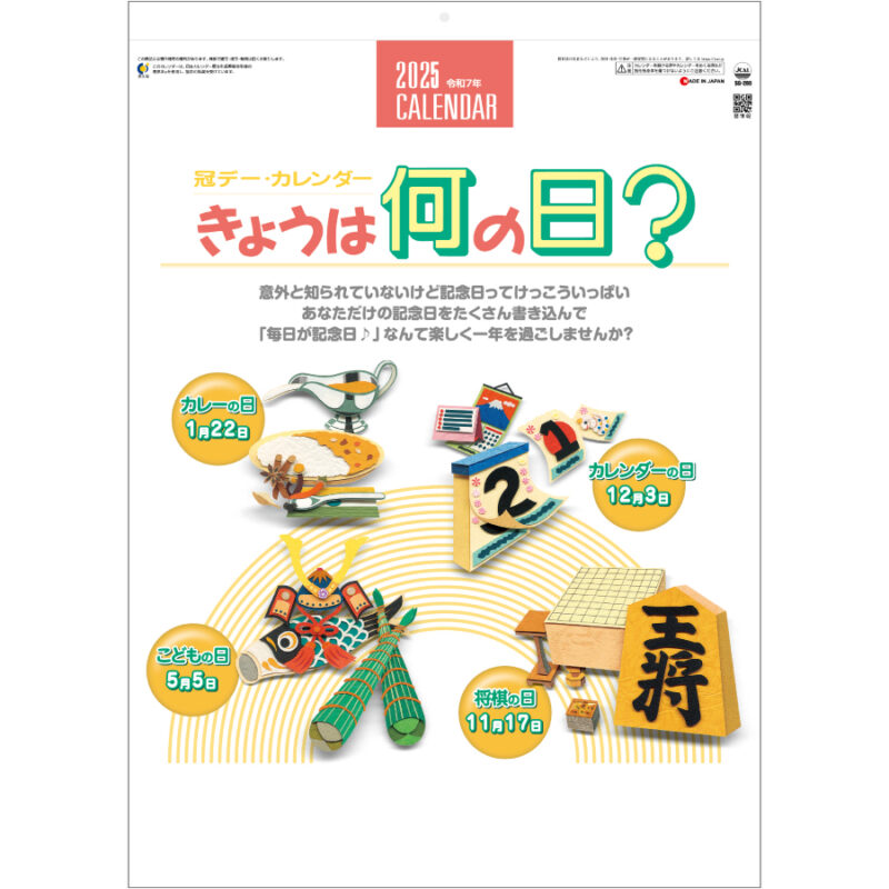 今日は何の日 〈冠デー〉