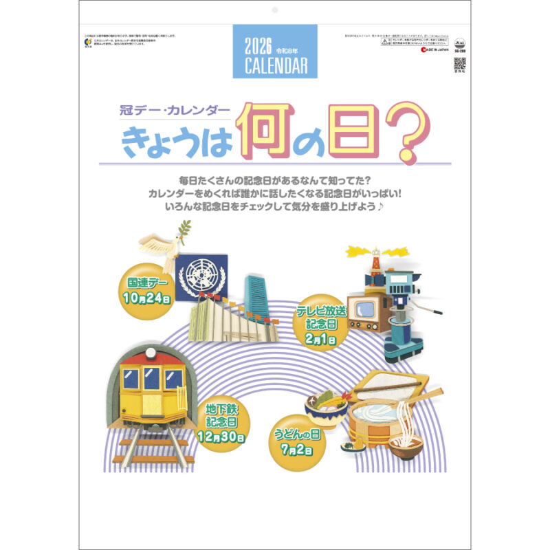 今日は何の日 〈冠デー〉