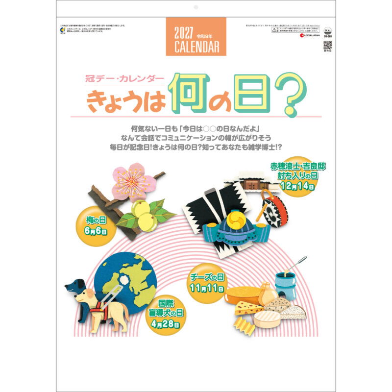 【超早割】今日は何の日 〈冠デー〉