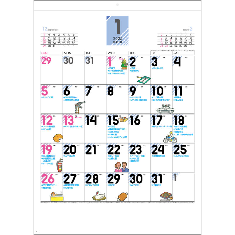 今日は何の日 〈冠デー〉（2）