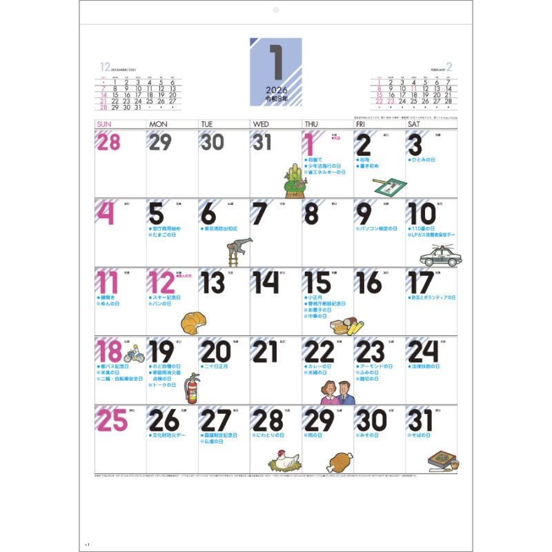今日は何の日 〈冠デー〉（2）