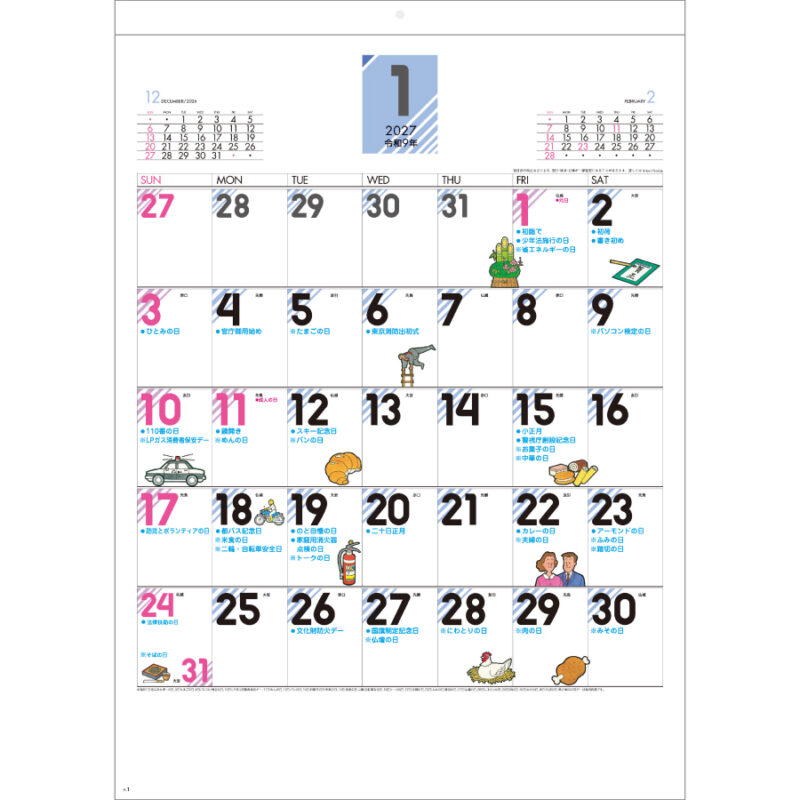 【超早割】今日は何の日 〈冠デー〉（2）