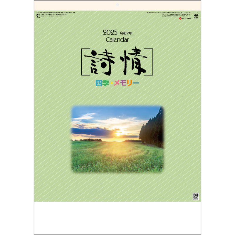 詩情･四季メモリー