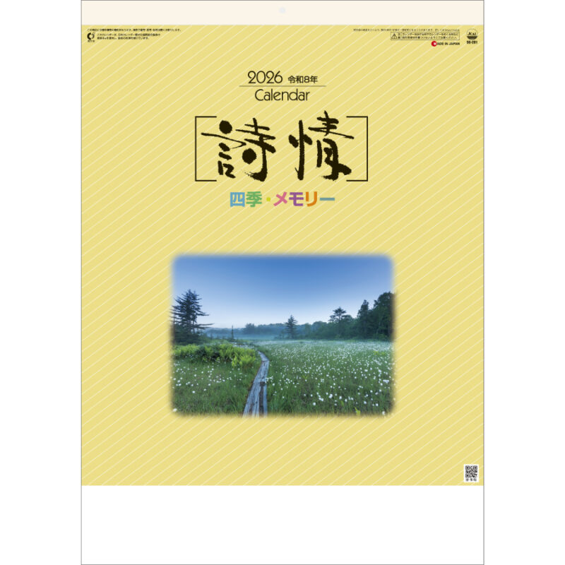 詩情･四季メモリー