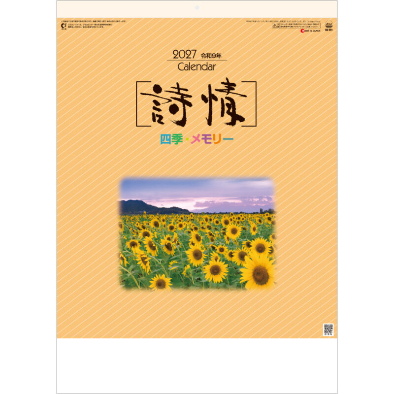 【超早割】詩情・四季メモリー