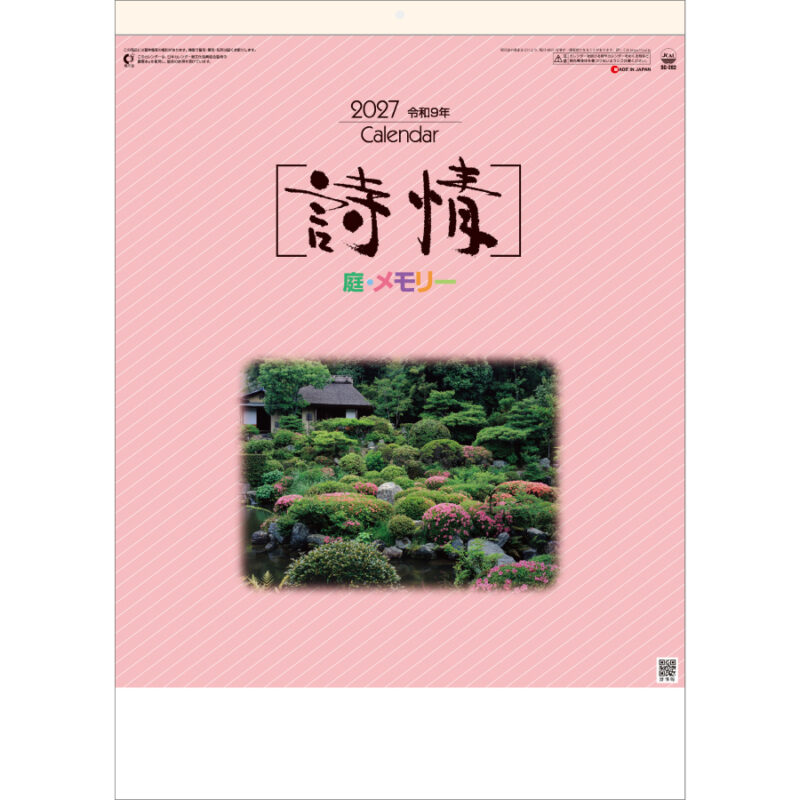 【超早割】詩情・庭メモリー