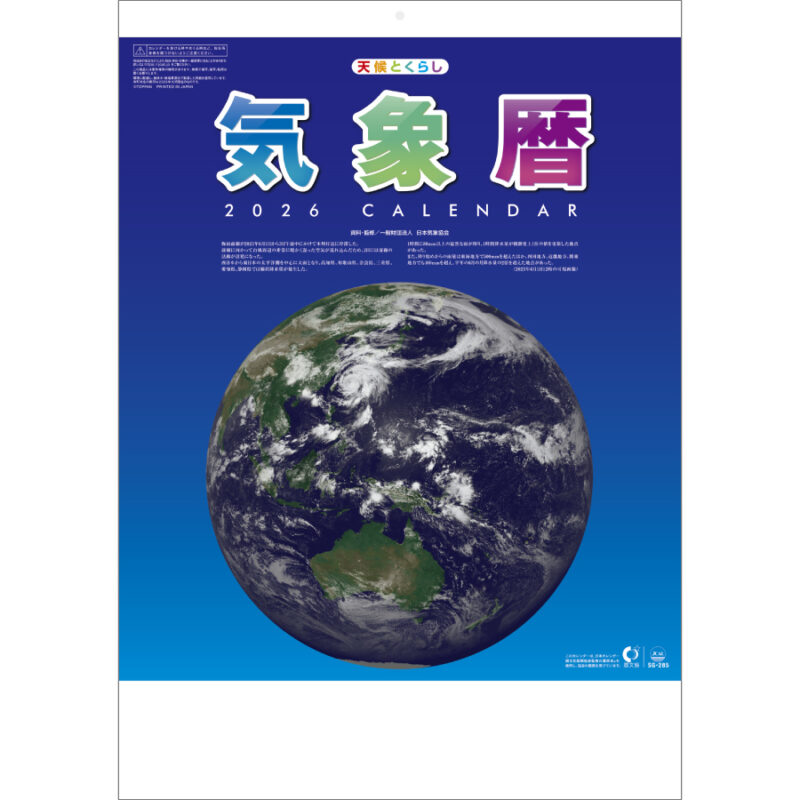 気象暦