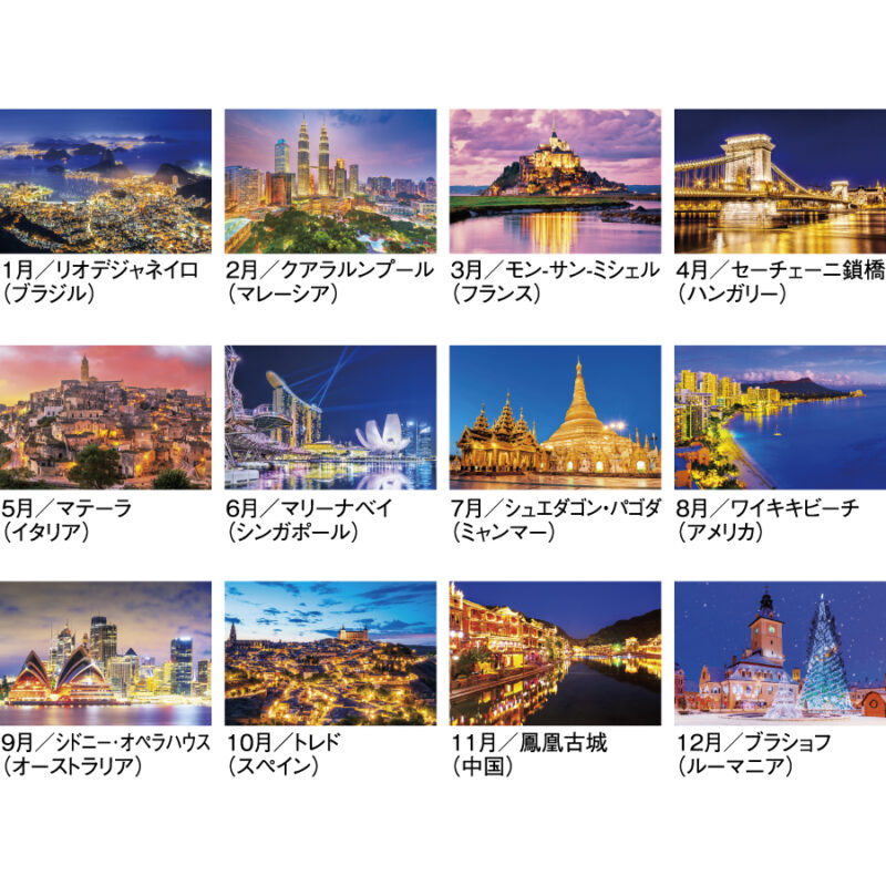 エンドレスシティ〈世界の夜景〉（3）