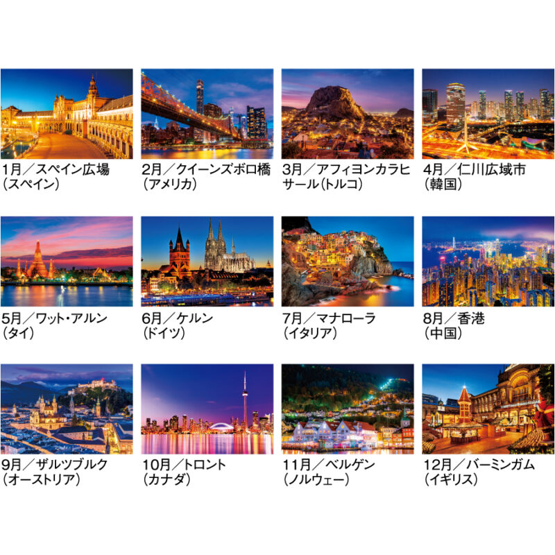 【超早割】エンドレスシティ〈世界の夜景〉（3）