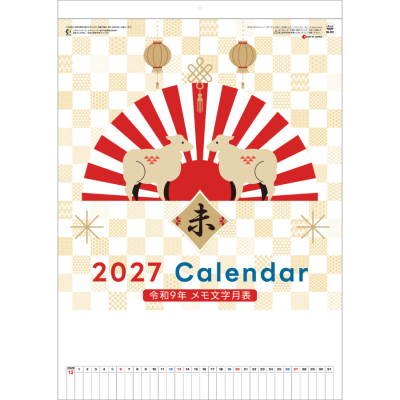 【超早割】3色メモ付文字月表 晴雨表入り･年間予定表付