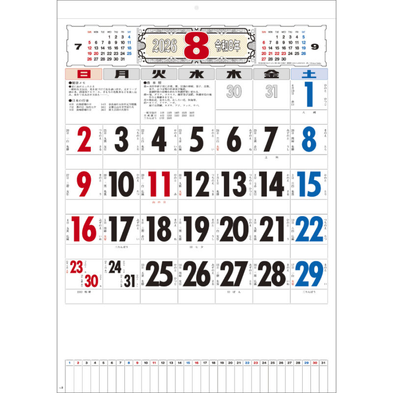 3色メモ付文字月表 晴雨表入り・年間予定表付（2）
