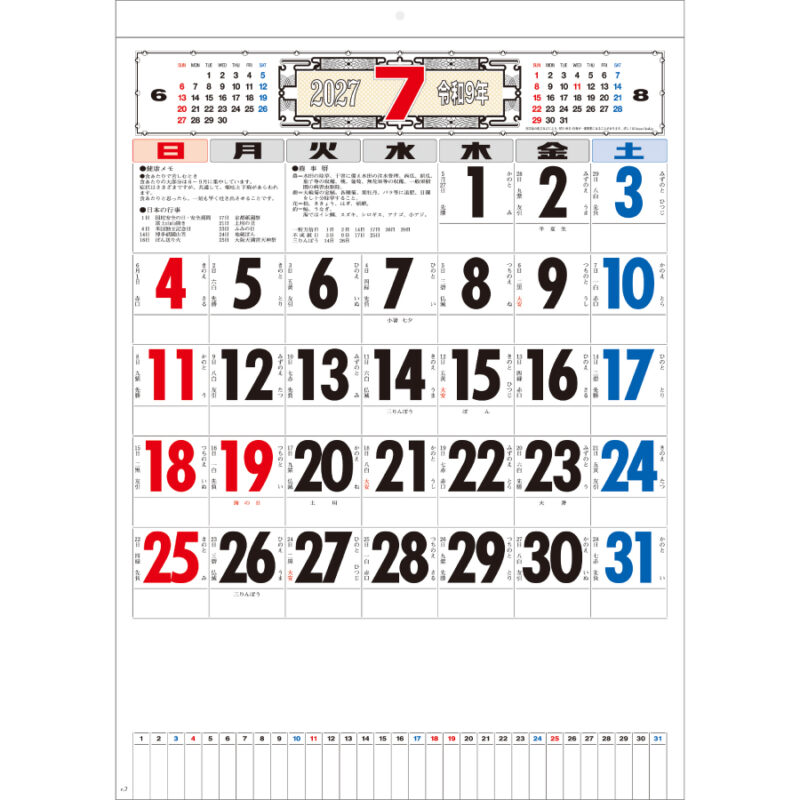 【超早割】3色メモ付文字月表 晴雨表入り･年間予定表付（2）