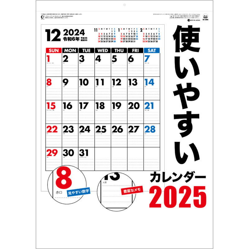 使いやすいカレンダー
