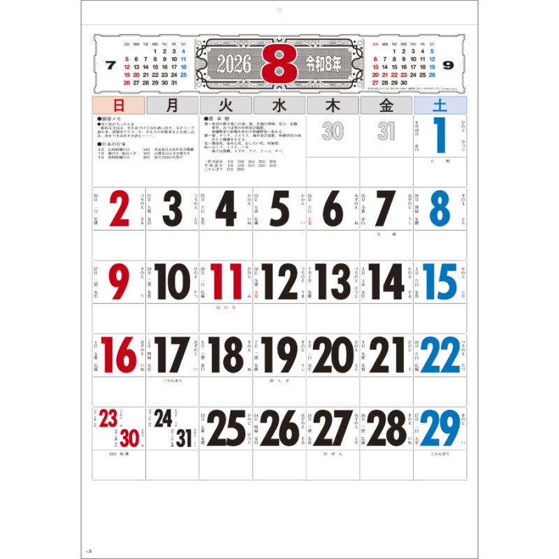 3色文字月表 晴雨表入り・年間予定表付（2）