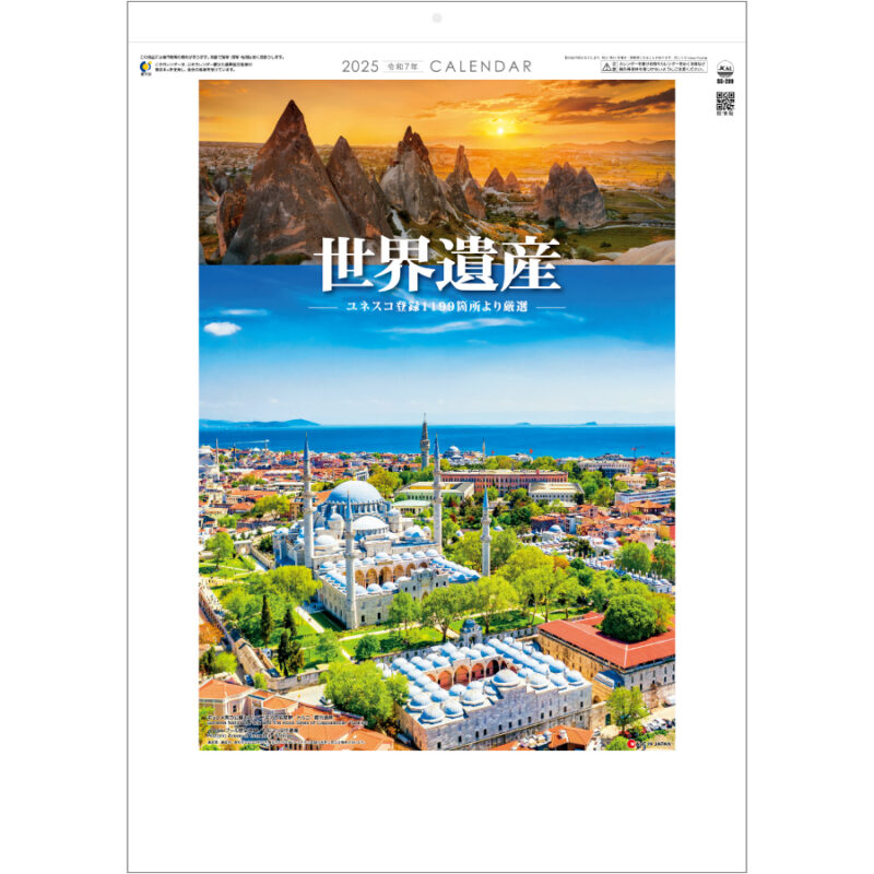 ユネスコ世界遺産