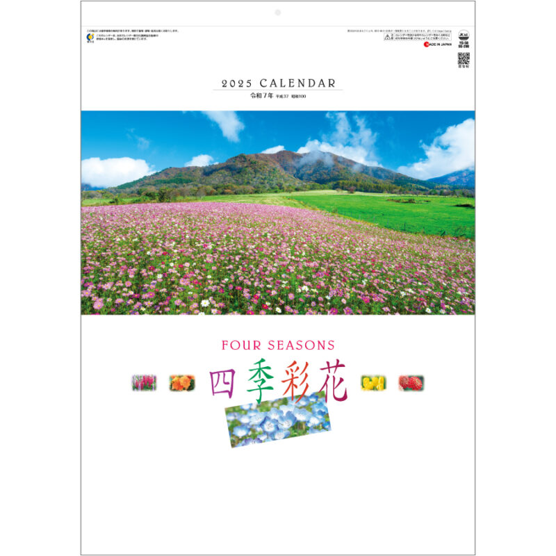 四季彩花