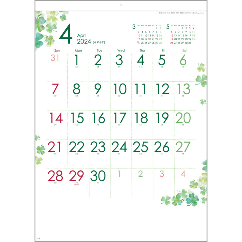 クローバーカレンダー（2）