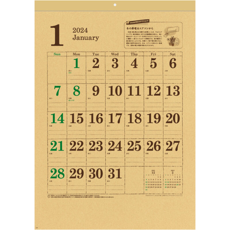 間伐材ECOカレンダー（2）