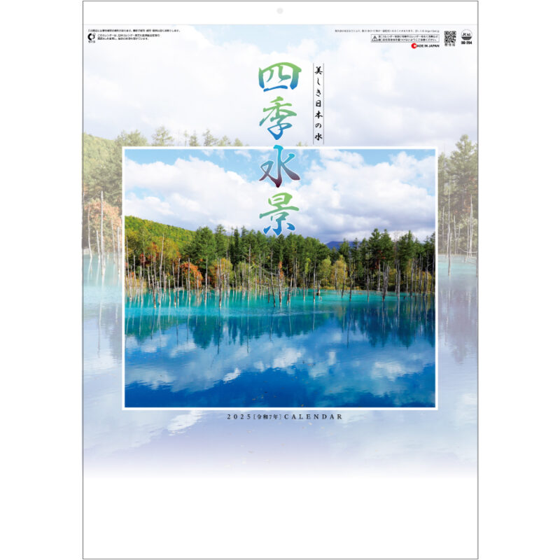 四季水景