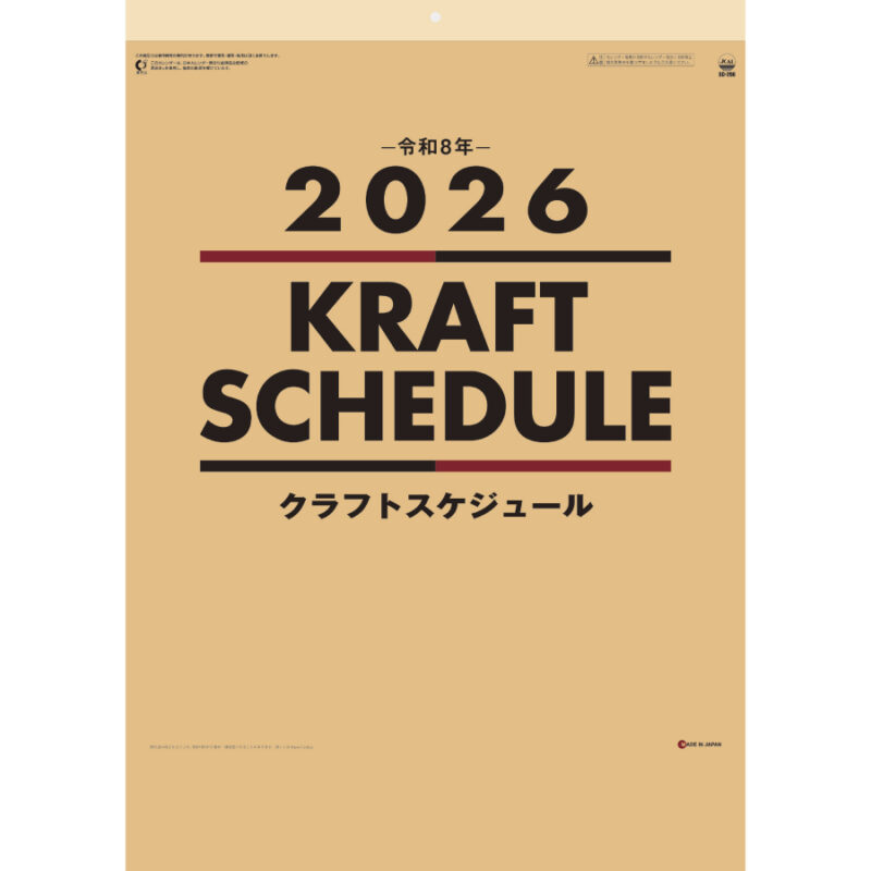 クラフトスケジュール
