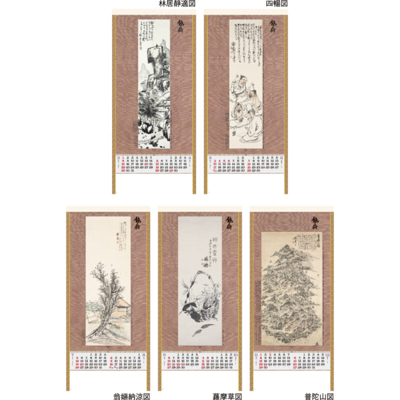 水墨画集 〈鐵斎〉紐付（3）