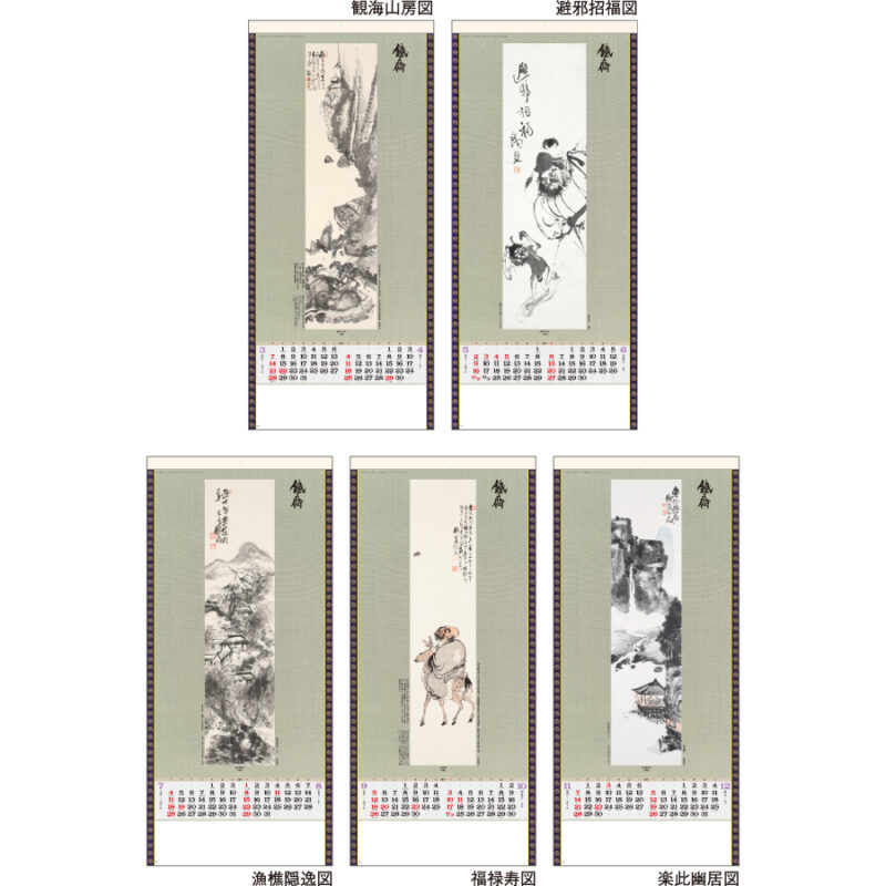 【超早割】水墨画集 〈鐵斎〉紐付（3）