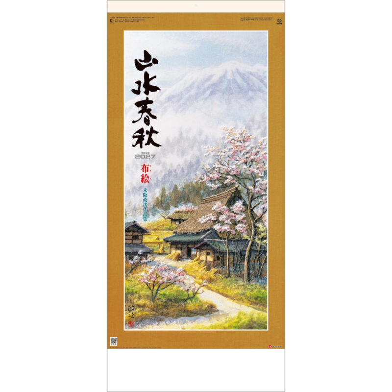 【超早割】布絵山水春秋 永阪政次作品集