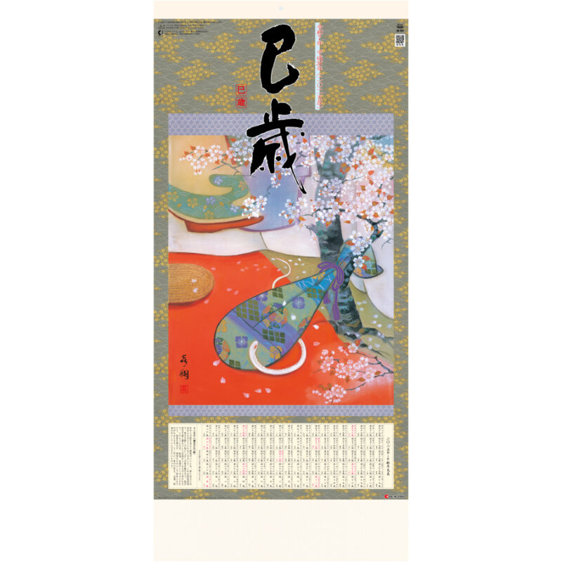干支(巳歳)　紐付