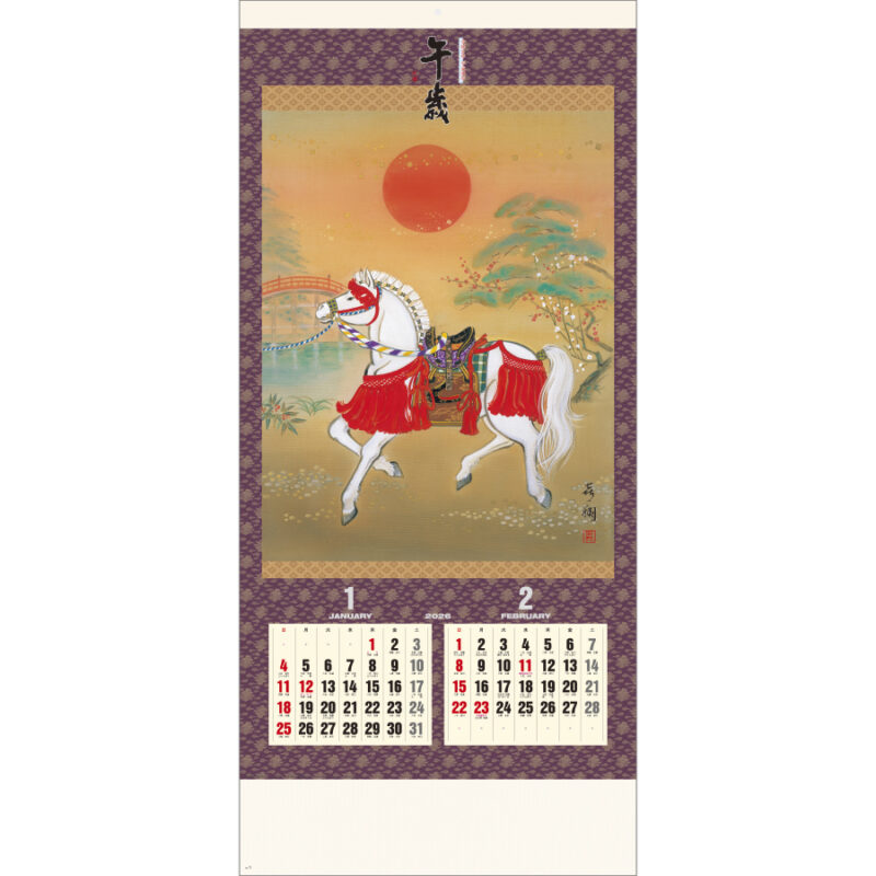 干支〈午歳〉紐付（2）