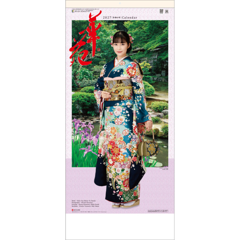 【超早割】華苑(和装スター)