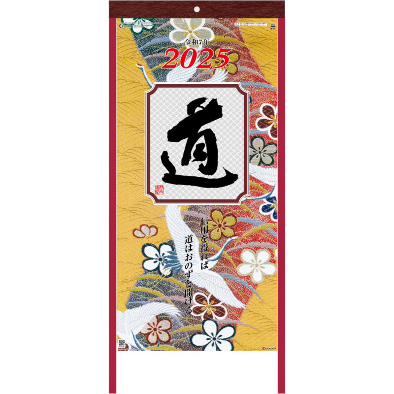 (格言集)道　紐付