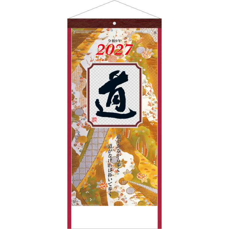 【超早割】(格言集)道 紐付