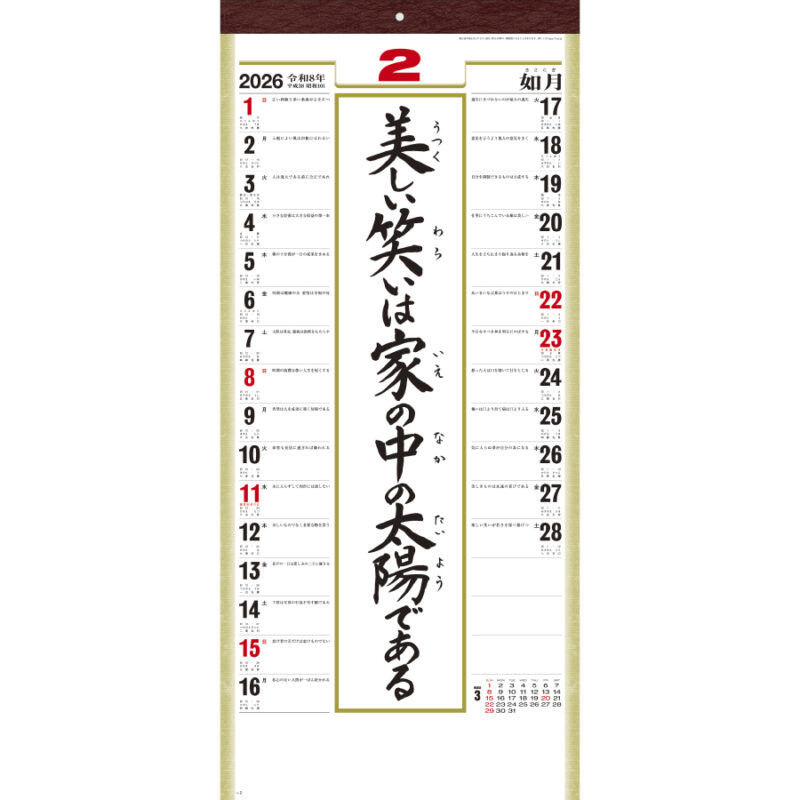 (格言集)道　紐付（2）