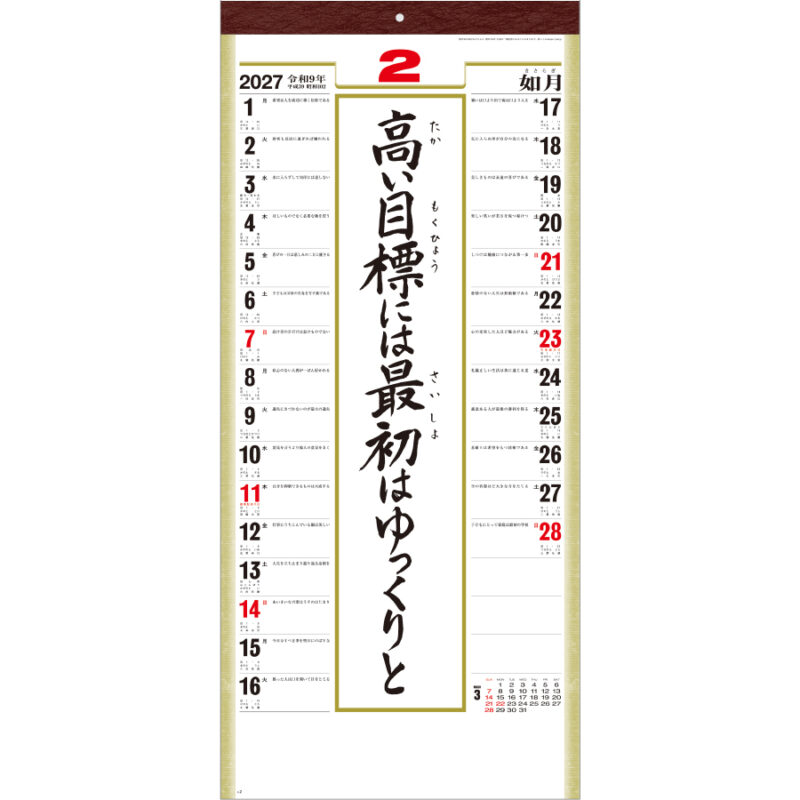 【超早割】(格言集)道 紐付（2）