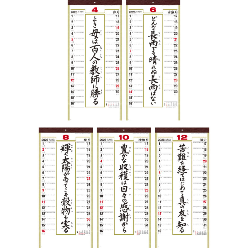 (格言集)道　紐付（3）