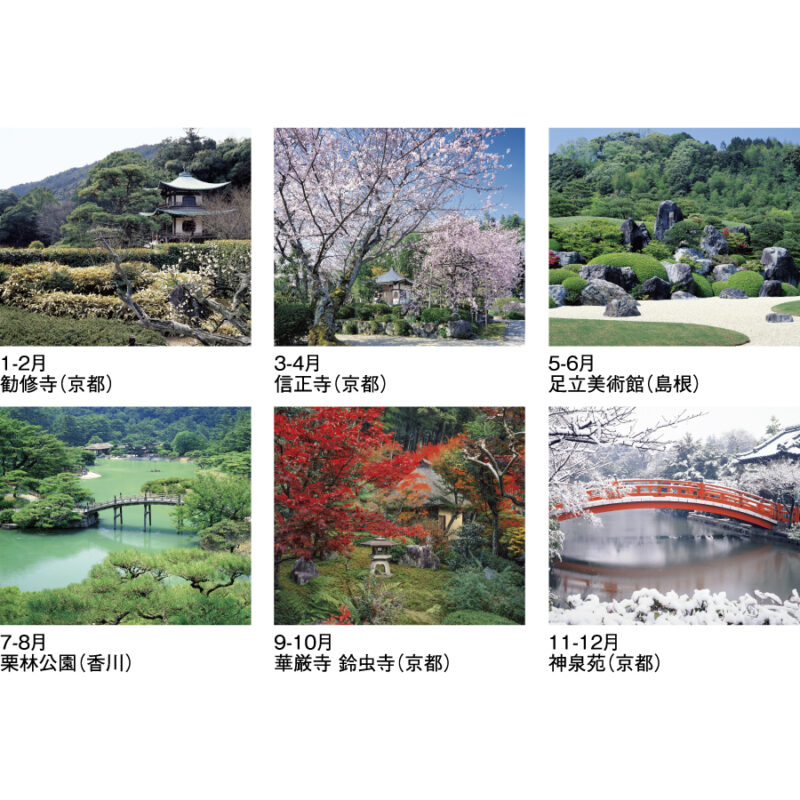 庭の心（3）