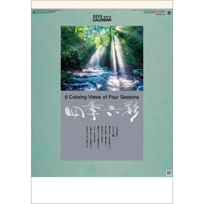四季六彩