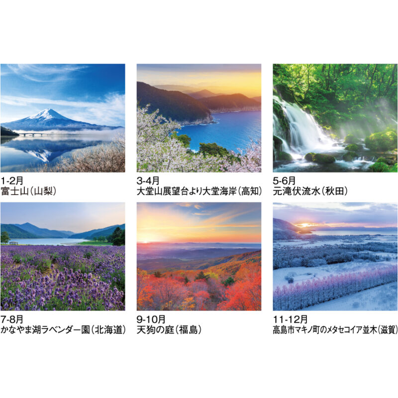 【超早割】四季六彩（4）