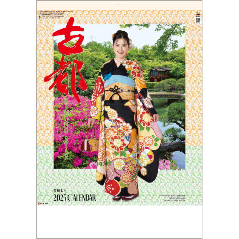 古都スター (和装)