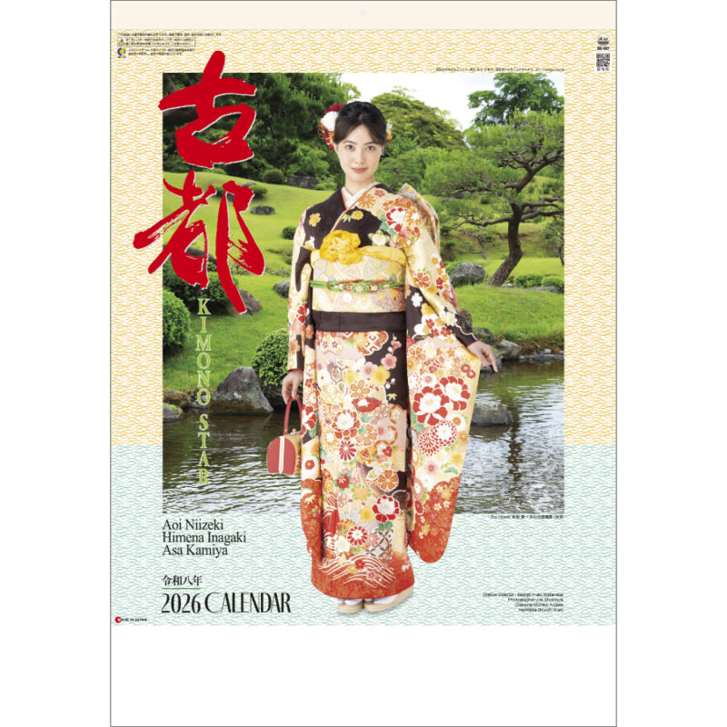 古都スター (和装)